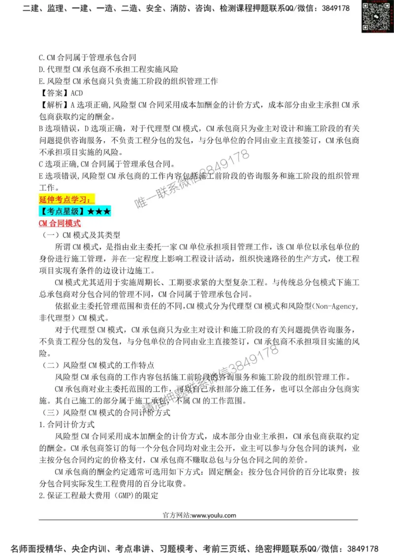 2025监理《合同管理》星级试炼50题_监理工程师_2025监理工程师_2025年监理工程师SVIP_2025年监理合同管理SVIP_01-精华文档✿电子教材✿历年真题_13-合同《星级试炼50题》SMR