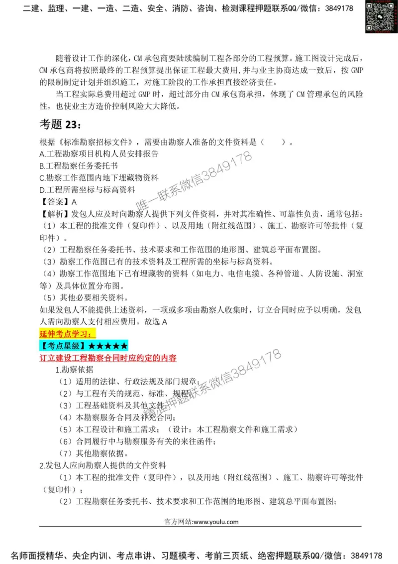 2025监理《合同管理》星级试炼50题_监理工程师_2025监理工程师_2025年监理工程师SVIP_2025年监理合同管理SVIP_01-精华文档✿电子教材✿历年真题_13-合同《星级试炼50题》SMR