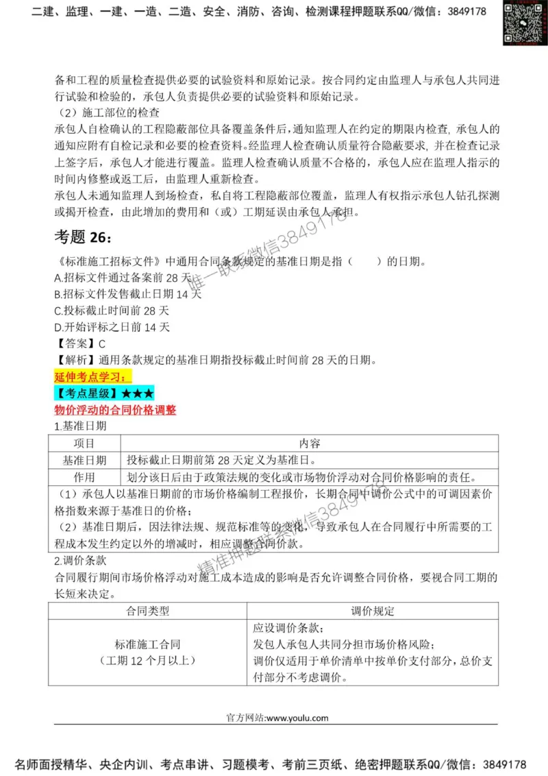 2025监理《合同管理》星级试炼50题_监理工程师_2025监理工程师_2025年监理工程师SVIP_2025年监理合同管理SVIP_01-精华文档✿电子教材✿历年真题_13-合同《星级试炼50题》SMR