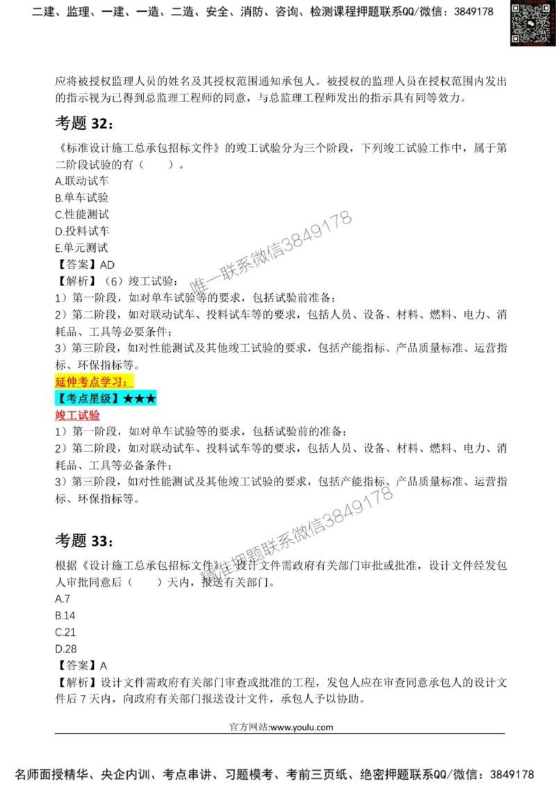 2025监理《合同管理》星级试炼50题_监理工程师_2025监理工程师_2025年监理工程师SVIP_2025年监理合同管理SVIP_01-精华文档✿电子教材✿历年真题_13-合同《星级试炼50题》SMR