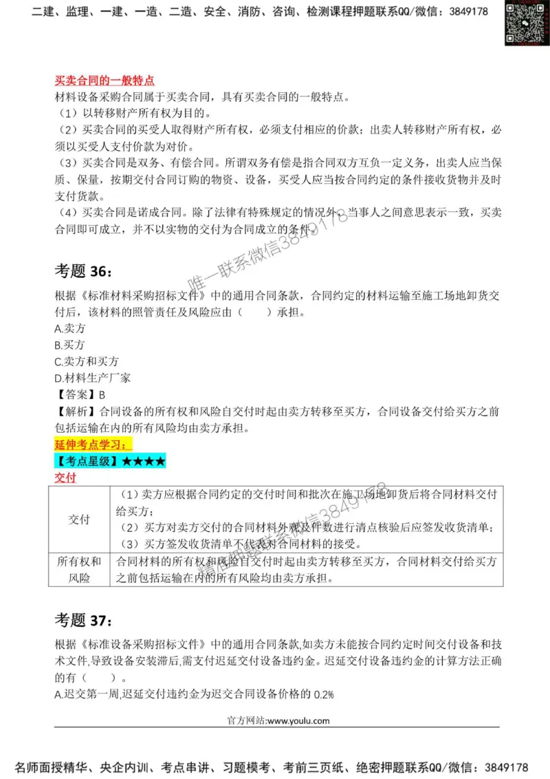 2025监理《合同管理》星级试炼50题_监理工程师_2025监理工程师_2025年监理工程师SVIP_2025年监理合同管理SVIP_01-精华文档✿电子教材✿历年真题_13-合同《星级试炼50题》SMR