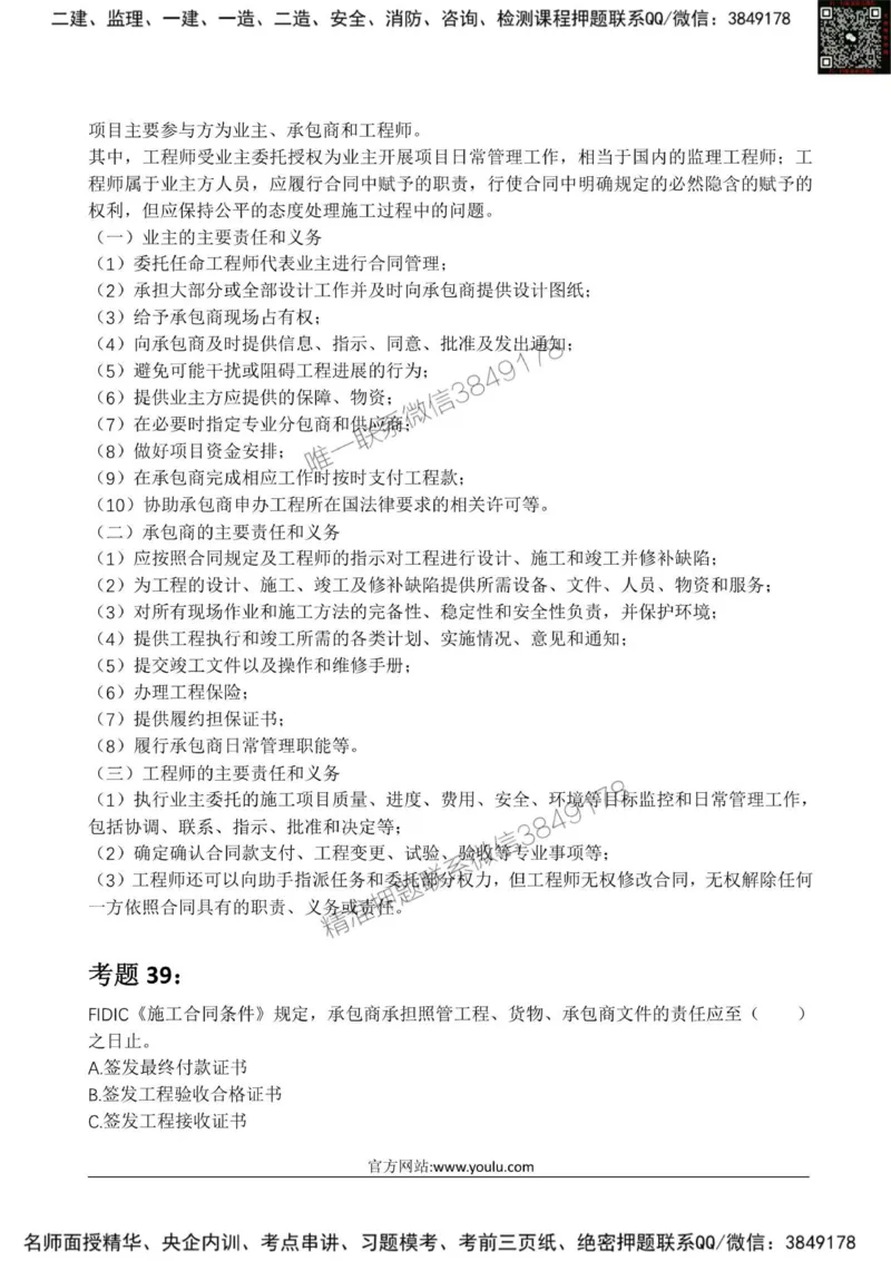 2025监理《合同管理》星级试炼50题_监理工程师_2025监理工程师_2025年监理工程师SVIP_2025年监理合同管理SVIP_01-精华文档✿电子教材✿历年真题_13-合同《星级试炼50题》SMR