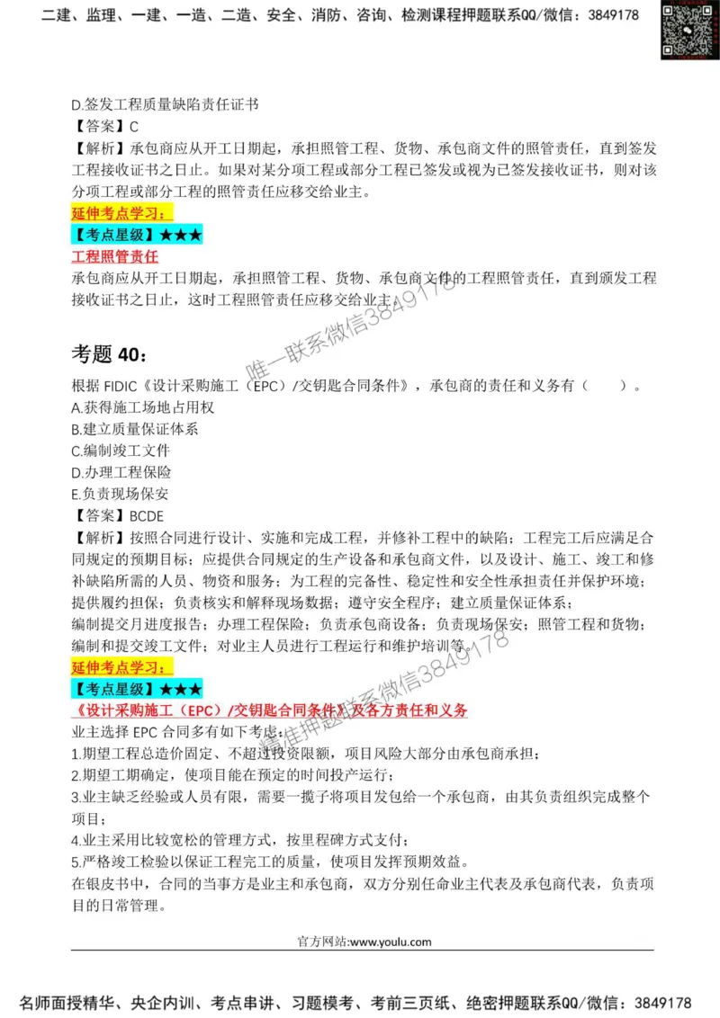 2025监理《合同管理》星级试炼50题_监理工程师_2025监理工程师_2025年监理工程师SVIP_2025年监理合同管理SVIP_01-精华文档✿电子教材✿历年真题_13-合同《星级试炼50题》SMR