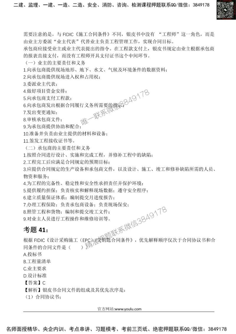 2025监理《合同管理》星级试炼50题_监理工程师_2025监理工程师_2025年监理工程师SVIP_2025年监理合同管理SVIP_01-精华文档✿电子教材✿历年真题_13-合同《星级试炼50题》SMR