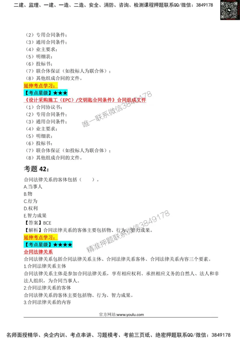2025监理《合同管理》星级试炼50题_监理工程师_2025监理工程师_2025年监理工程师SVIP_2025年监理合同管理SVIP_01-精华文档✿电子教材✿历年真题_13-合同《星级试炼50题》SMR