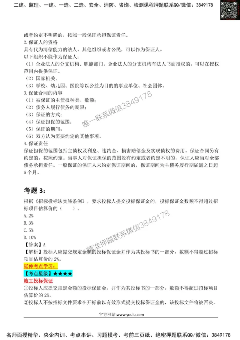 2025监理《合同管理》星级试炼50题_监理工程师_2025监理工程师_2025年监理工程师SVIP_2025年监理合同管理SVIP_01-精华文档✿电子教材✿历年真题_13-合同《星级试炼50题》SMR