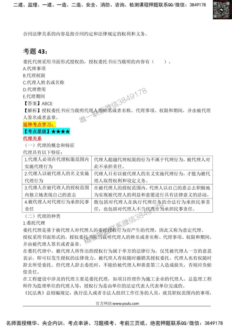 2025监理《合同管理》星级试炼50题_监理工程师_2025监理工程师_2025年监理工程师SVIP_2025年监理合同管理SVIP_01-精华文档✿电子教材✿历年真题_13-合同《星级试炼50题》SMR