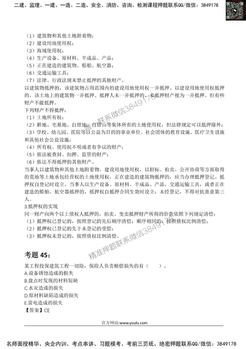 2025监理《合同管理》星级试炼50题_监理工程师_2025监理工程师_2025年监理工程师SVIP_2025年监理合同管理SVIP_01-精华文档✿电子教材✿历年真题_13-合同《星级试炼50题》SMR