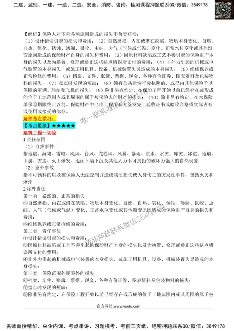 2025监理《合同管理》星级试炼50题_监理工程师_2025监理工程师_2025年监理工程师SVIP_2025年监理合同管理SVIP_01-精华文档✿电子教材✿历年真题_13-合同《星级试炼50题》SMR