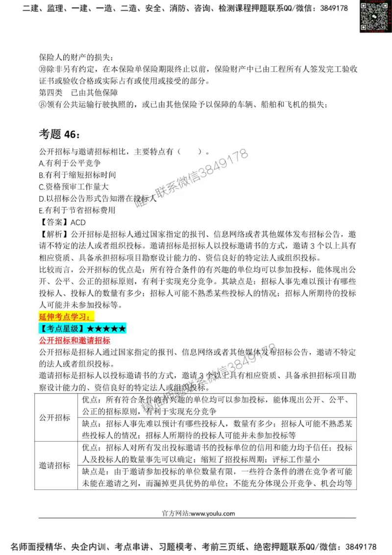 2025监理《合同管理》星级试炼50题_监理工程师_2025监理工程师_2025年监理工程师SVIP_2025年监理合同管理SVIP_01-精华文档✿电子教材✿历年真题_13-合同《星级试炼50题》SMR