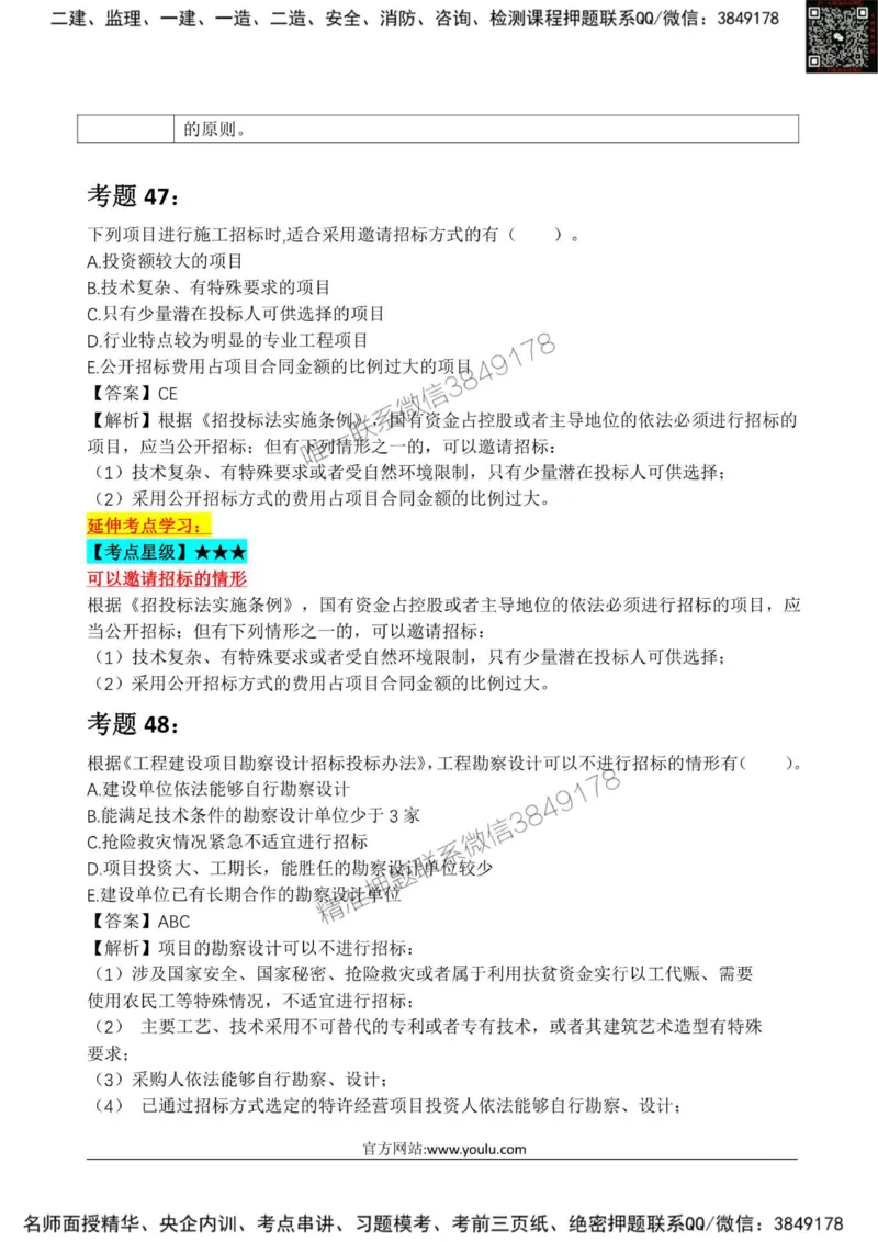 2025监理《合同管理》星级试炼50题_监理工程师_2025监理工程师_2025年监理工程师SVIP_2025年监理合同管理SVIP_01-精华文档✿电子教材✿历年真题_13-合同《星级试炼50题》SMR