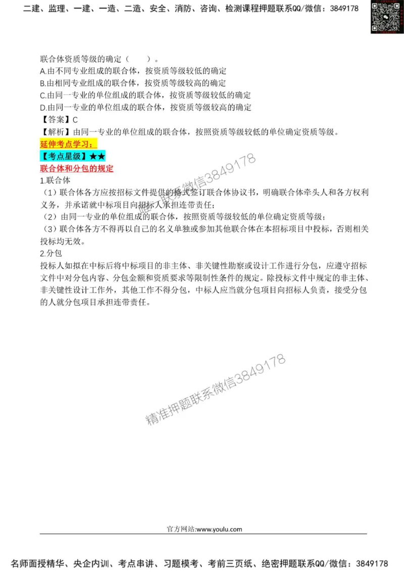 2025监理《合同管理》星级试炼50题_监理工程师_2025监理工程师_2025年监理工程师SVIP_2025年监理合同管理SVIP_01-精华文档✿电子教材✿历年真题_13-合同《星级试炼50题》SMR