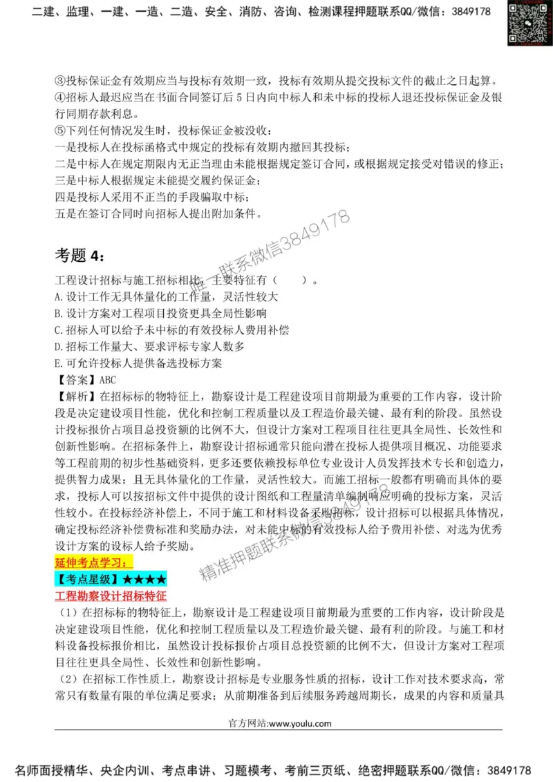 2025监理《合同管理》星级试炼50题_监理工程师_2025监理工程师_2025年监理工程师SVIP_2025年监理合同管理SVIP_01-精华文档✿电子教材✿历年真题_13-合同《星级试炼50题》SMR