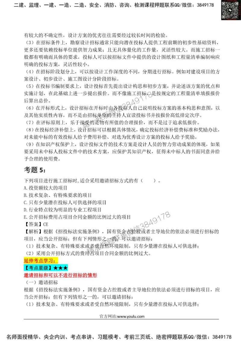 2025监理《合同管理》星级试炼50题_监理工程师_2025监理工程师_2025年监理工程师SVIP_2025年监理合同管理SVIP_01-精华文档✿电子教材✿历年真题_13-合同《星级试炼50题》SMR