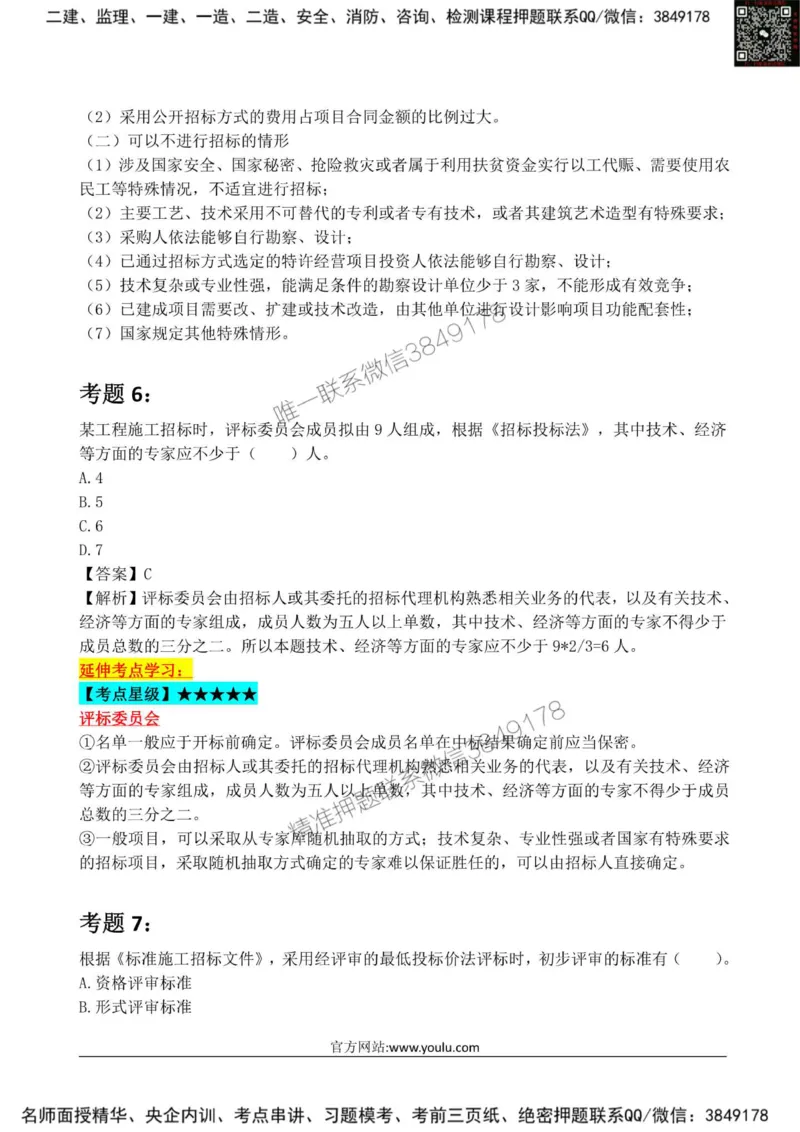 2025监理《合同管理》星级试炼50题_监理工程师_2025监理工程师_2025年监理工程师SVIP_2025年监理合同管理SVIP_01-精华文档✿电子教材✿历年真题_13-合同《星级试炼50题》SMR