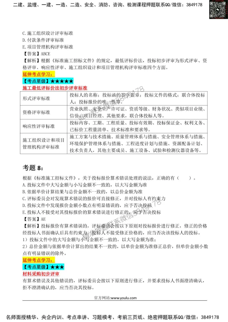 2025监理《合同管理》星级试炼50题_监理工程师_2025监理工程师_2025年监理工程师SVIP_2025年监理合同管理SVIP_01-精华文档✿电子教材✿历年真题_13-合同《星级试炼50题》SMR