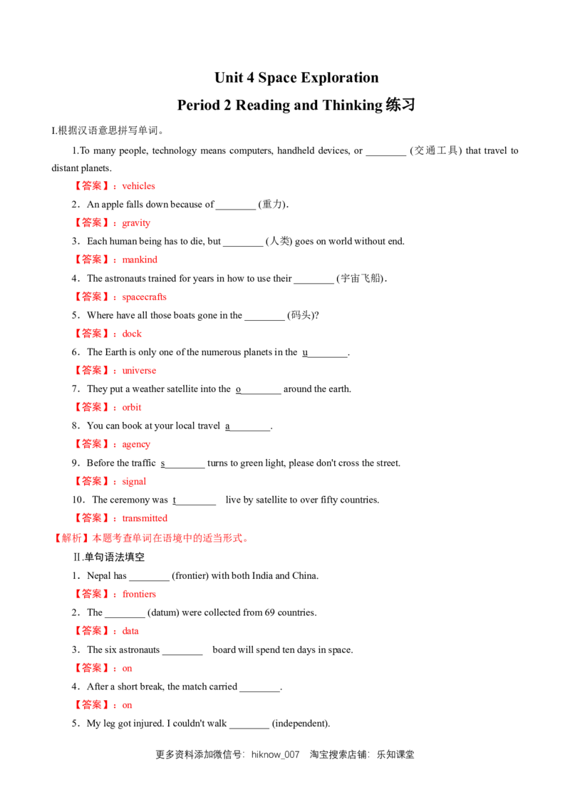 新教材精创4.2ReadingandThinking练习（1）（解析版）_E015高中全科试卷_英语试题_必修3_3.新版高中英语必修三_2.同步练习_2.同步练习（第2套）