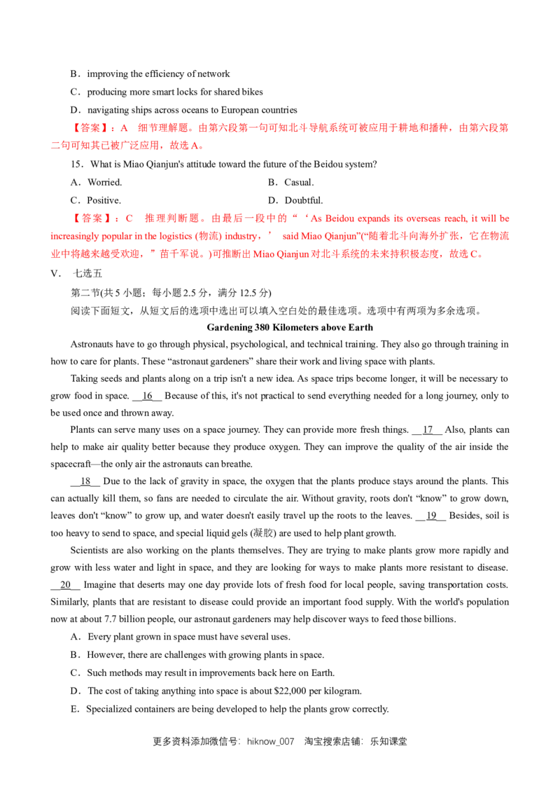 新教材精创4.2ReadingandThinking练习（1）（解析版）_E015高中全科试卷_英语试题_必修3_3.新版高中英语必修三_2.同步练习_2.同步练习（第2套）