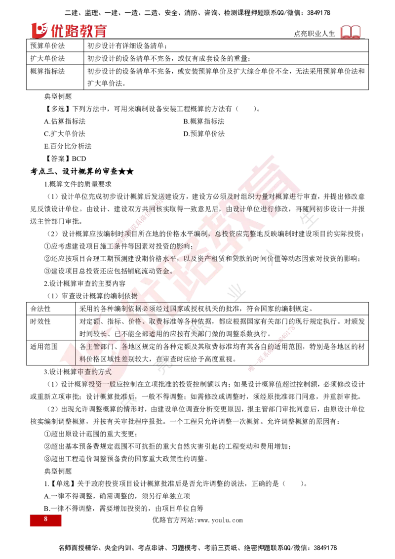 25年《投资控制（土建）》第5章（打印版）_监理工程师_2025监理工程师_2025年监理工程师SVIP_2025年监理土建控制SVIP_02-基础精讲✿高端面授✿深度强化