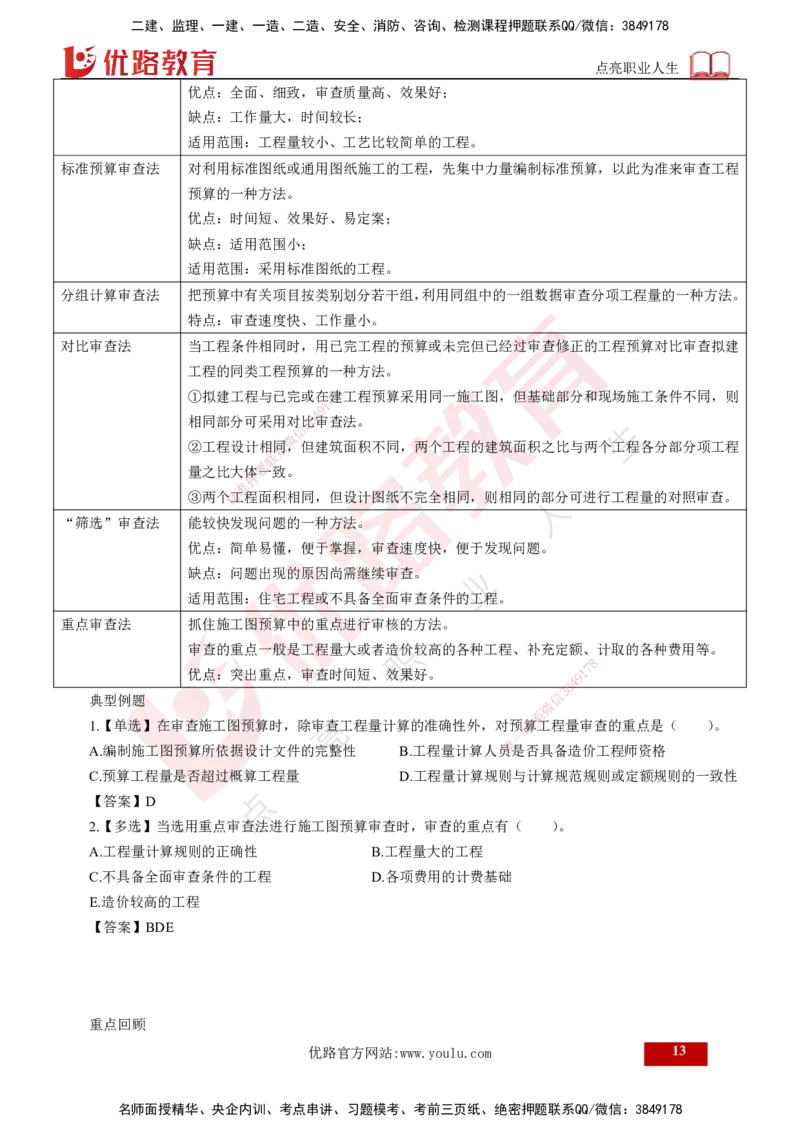 25年《投资控制（土建）》第5章（打印版）_监理工程师_2025监理工程师_2025年监理工程师SVIP_2025年监理土建控制SVIP_02-基础精讲✿高端面授✿深度强化