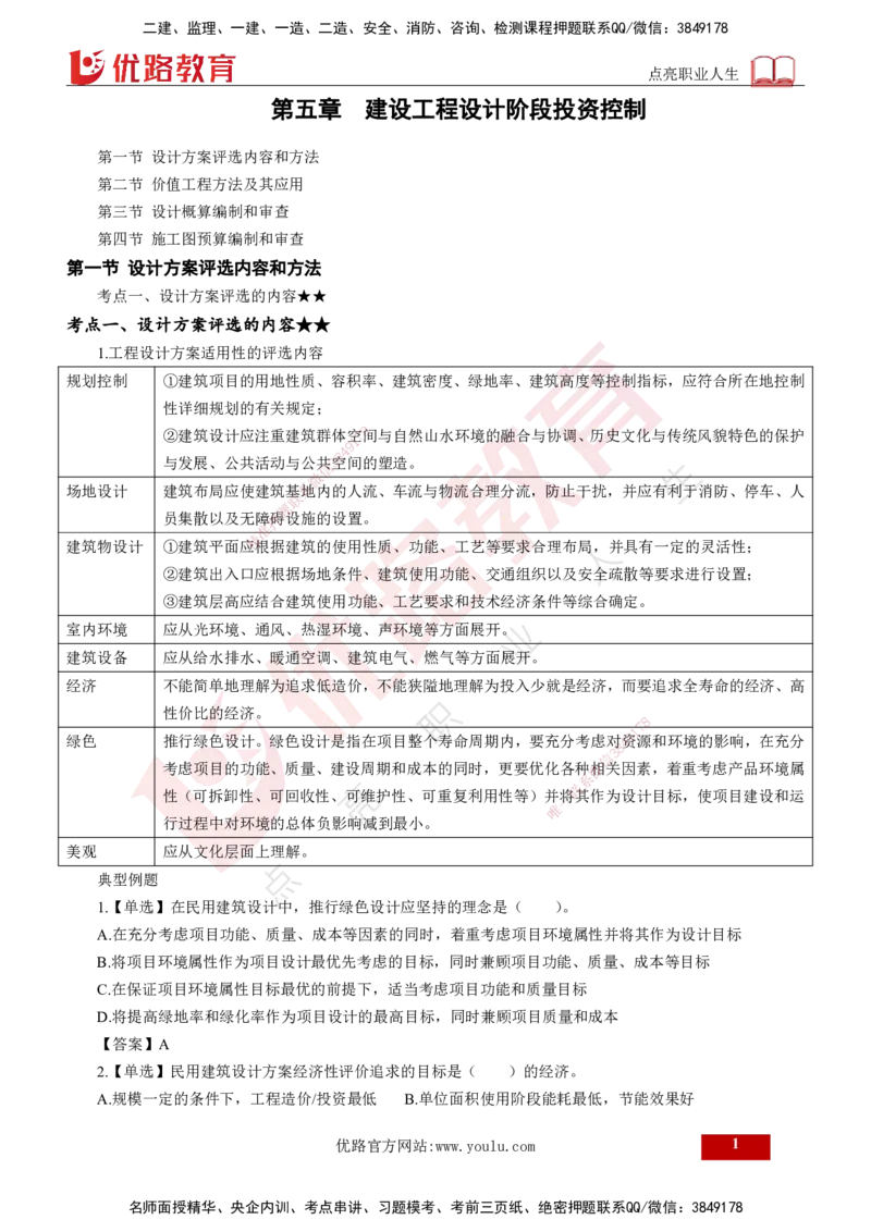 25年《投资控制（土建）》第5章（打印版）_监理工程师_2025监理工程师_2025年监理工程师SVIP_2025年监理土建控制SVIP_02-基础精讲✿高端面授✿深度强化