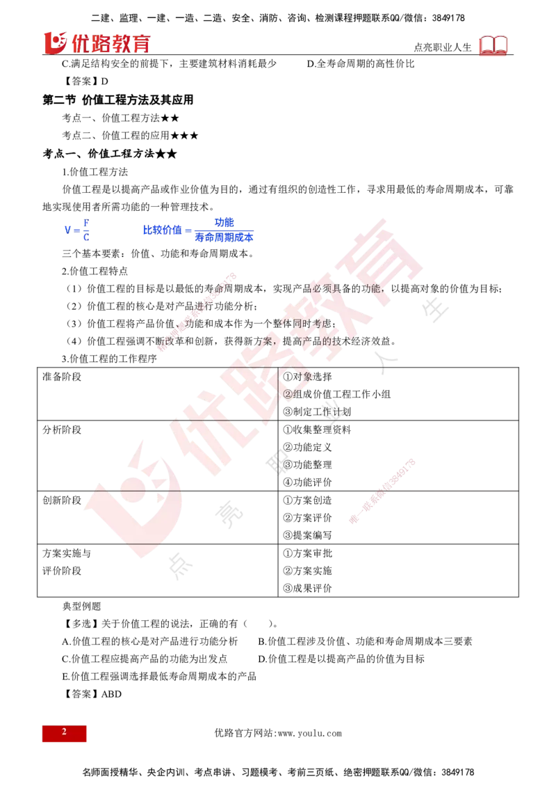 25年《投资控制（土建）》第5章（打印版）_监理工程师_2025监理工程师_2025年监理工程师SVIP_2025年监理土建控制SVIP_02-基础精讲✿高端面授✿深度强化