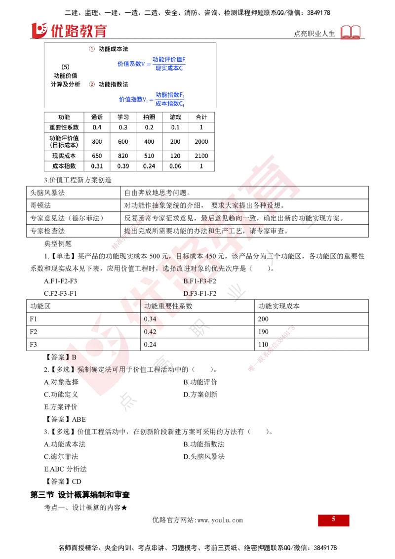 25年《投资控制（土建）》第5章（打印版）_监理工程师_2025监理工程师_2025年监理工程师SVIP_2025年监理土建控制SVIP_02-基础精讲✿高端面授✿深度强化