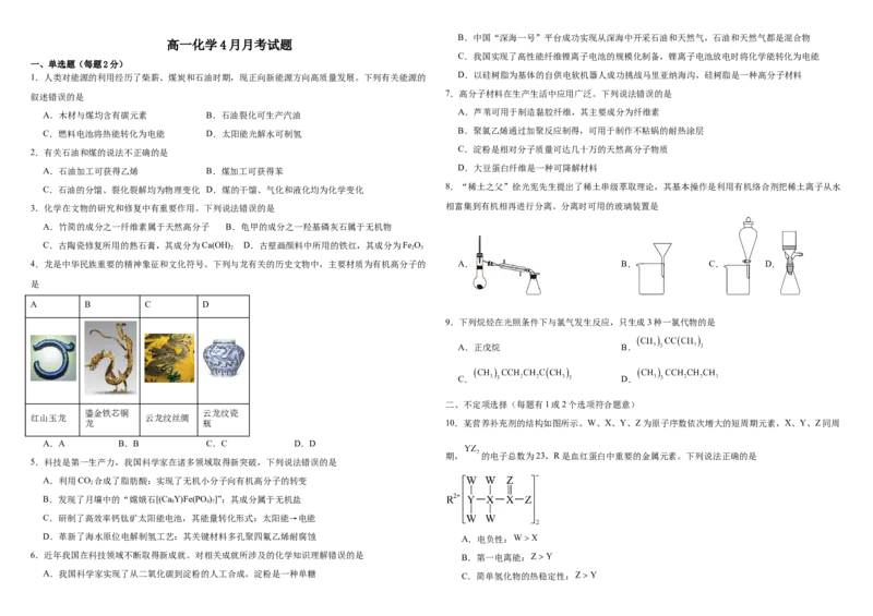 山东省威海市乳山市银滩高级中学2024-2025学年高一下学期4月月考化学试题（含答案）_2024-2025高一（7-7月题库）_2025年05月试卷