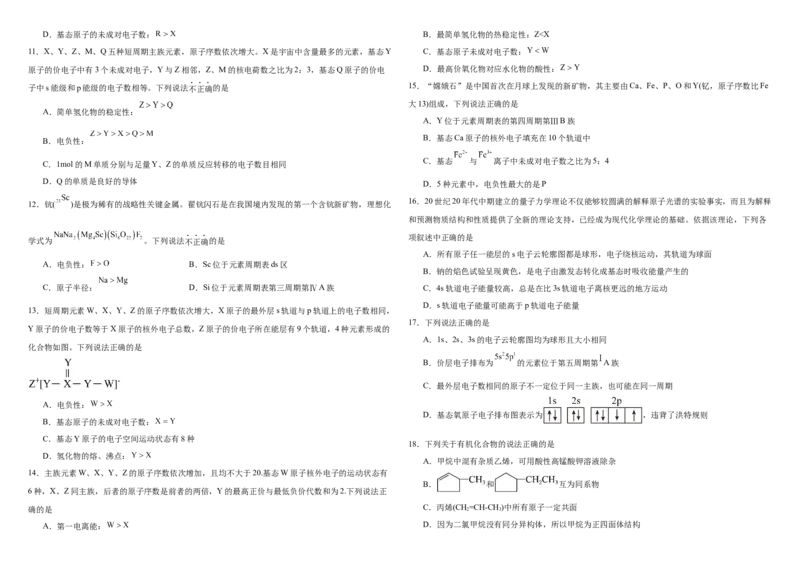 山东省威海市乳山市银滩高级中学2024-2025学年高一下学期4月月考化学试题（含答案）_2024-2025高一（7-7月题库）_2025年05月试卷