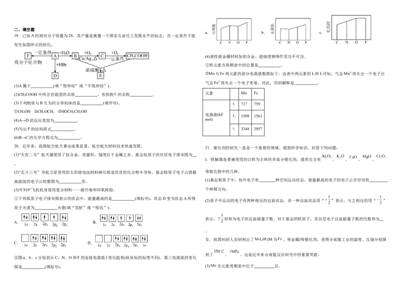 山东省威海市乳山市银滩高级中学2024-2025学年高一下学期4月月考化学试题（含答案）_2024-2025高一（7-7月题库）_2025年05月试卷