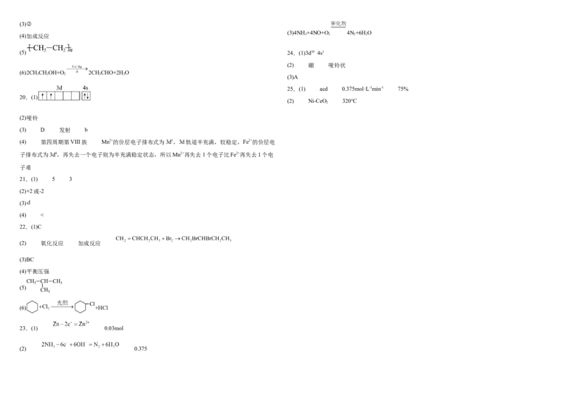 山东省威海市乳山市银滩高级中学2024-2025学年高一下学期4月月考化学试题（含答案）_2024-2025高一（7-7月题库）_2025年05月试卷