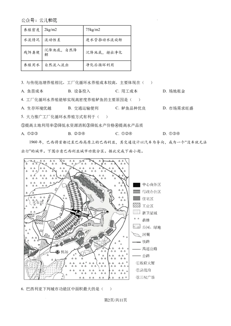 广东省惠州市2023-2024学年高一下学期期末质量检测地理试题_2024-2025高一（7-7月题库）_2024年8月试卷_0820广东省惠州市2023-2024学年高一下学期期末考试