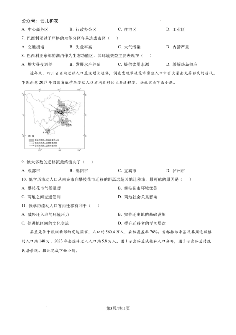 广东省惠州市2023-2024学年高一下学期期末质量检测地理试题_2024-2025高一（7-7月题库）_2024年8月试卷_0820广东省惠州市2023-2024学年高一下学期期末考试