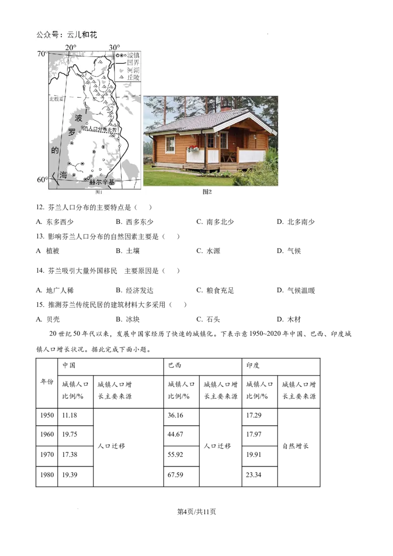 广东省惠州市2023-2024学年高一下学期期末质量检测地理试题_2024-2025高一（7-7月题库）_2024年8月试卷_0820广东省惠州市2023-2024学年高一下学期期末考试