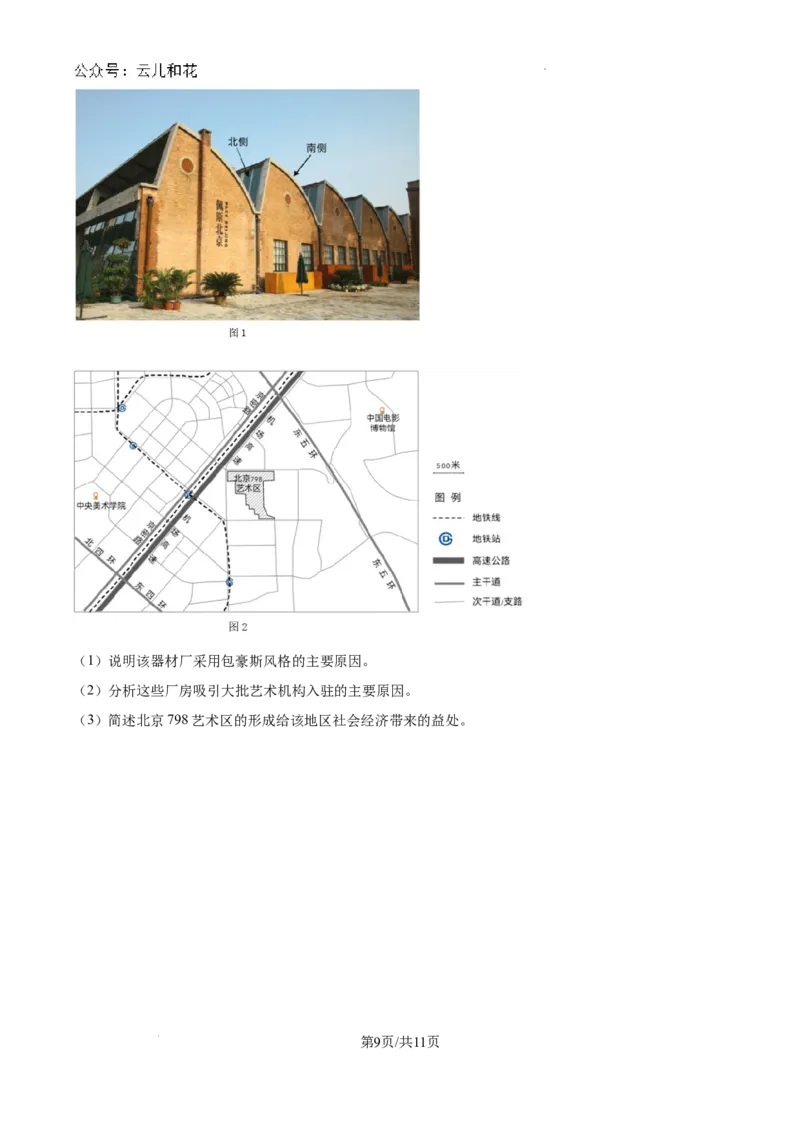 广东省惠州市2023-2024学年高一下学期期末质量检测地理试题_2024-2025高一（7-7月题库）_2024年8月试卷_0820广东省惠州市2023-2024学年高一下学期期末考试
