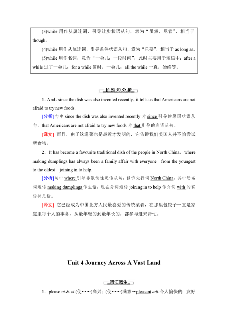新教材人教版高中英语选择性必修第二册全册重点单词短语归纳汇总（45页）_E015高中全科试卷_英语试题_选修2_5新版高中英语选择性必修2_6.知识汇总