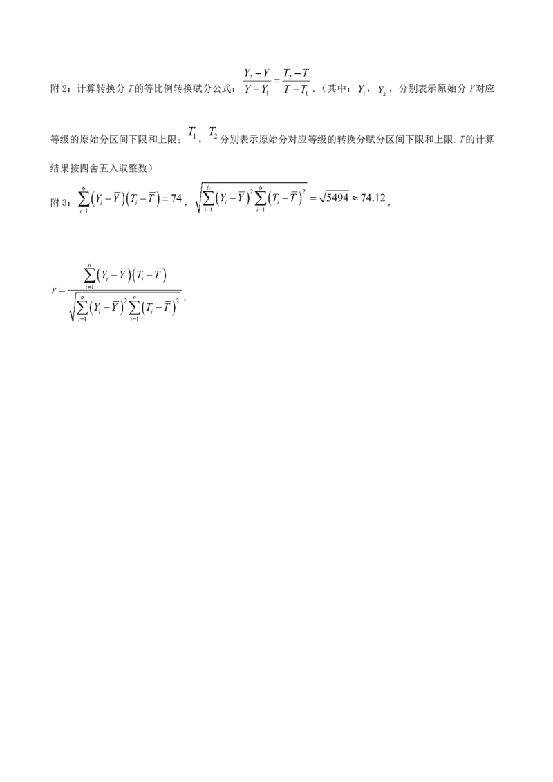 8.1成对数据的相关关系（精讲）（原卷版）_E015高中全科试卷_数学试题_选修3_02.同步练习_同步练习（第二套）