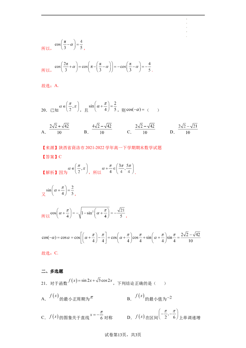 专题5.5三角恒等变换（解析版）_E015高中全科试卷_数学试题_必修1_05.复习精选精练2023年