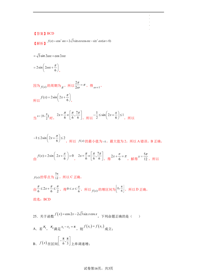专题5.5三角恒等变换（解析版）_E015高中全科试卷_数学试题_必修1_05.复习精选精练2023年