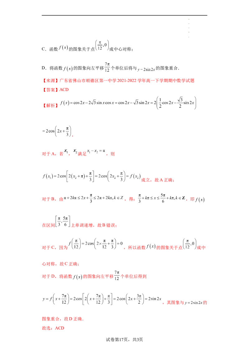 专题5.5三角恒等变换（解析版）_E015高中全科试卷_数学试题_必修1_05.复习精选精练2023年