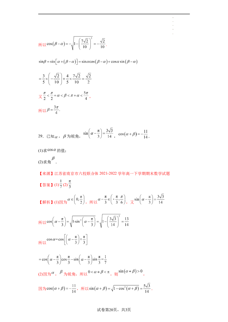 专题5.5三角恒等变换（解析版）_E015高中全科试卷_数学试题_必修1_05.复习精选精练2023年