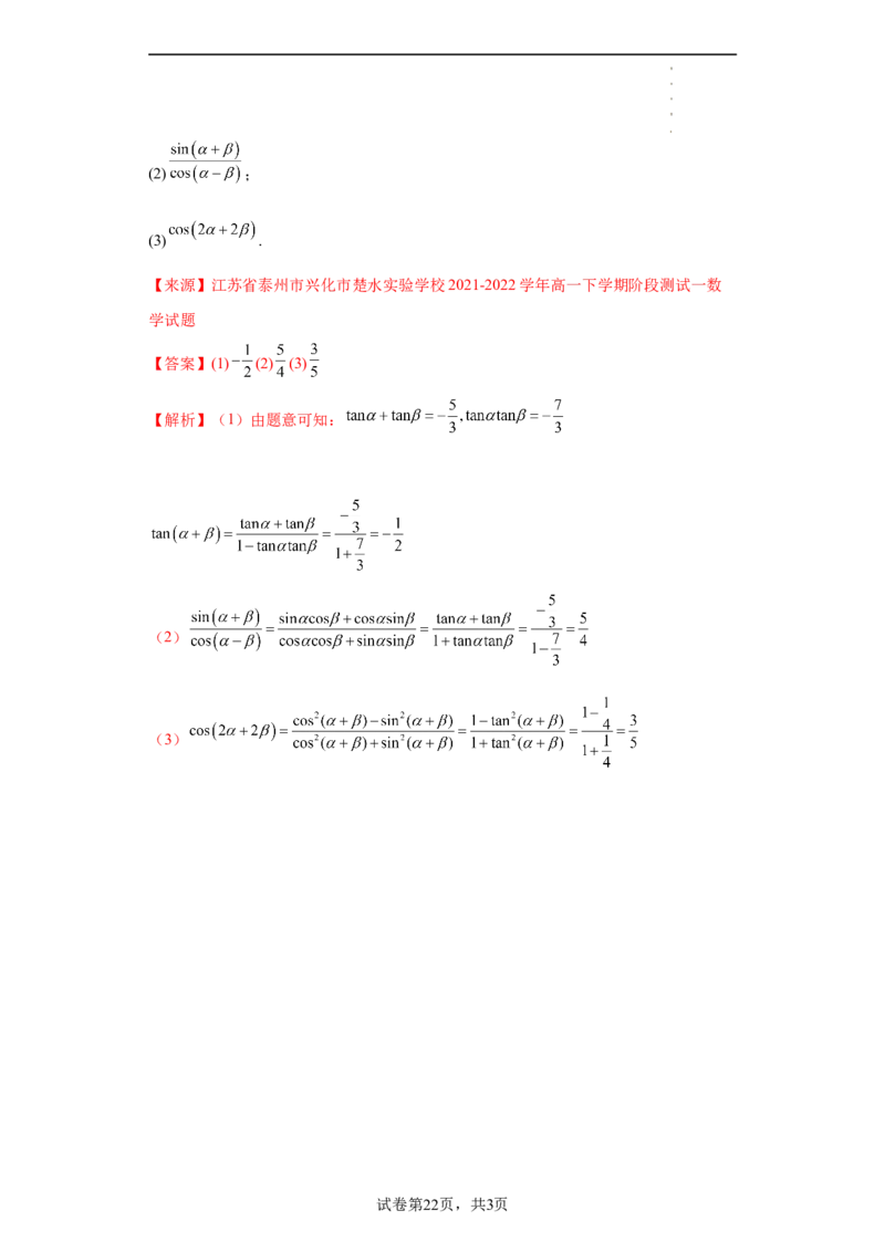 专题5.5三角恒等变换（解析版）_E015高中全科试卷_数学试题_必修1_05.复习精选精练2023年