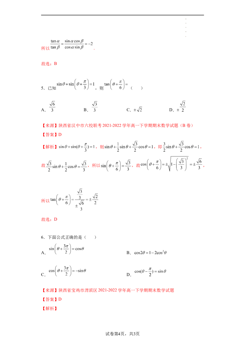 专题5.5三角恒等变换（解析版）_E015高中全科试卷_数学试题_必修1_05.复习精选精练2023年
