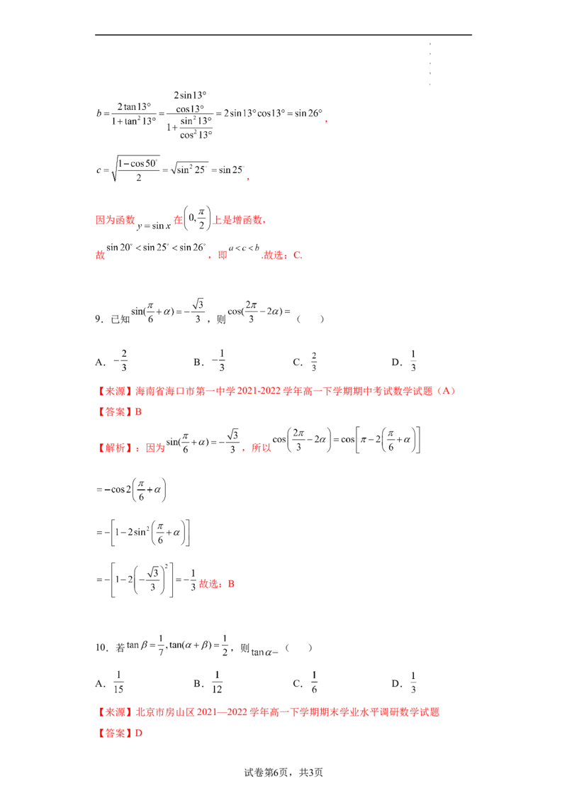 专题5.5三角恒等变换（解析版）_E015高中全科试卷_数学试题_必修1_05.复习精选精练2023年