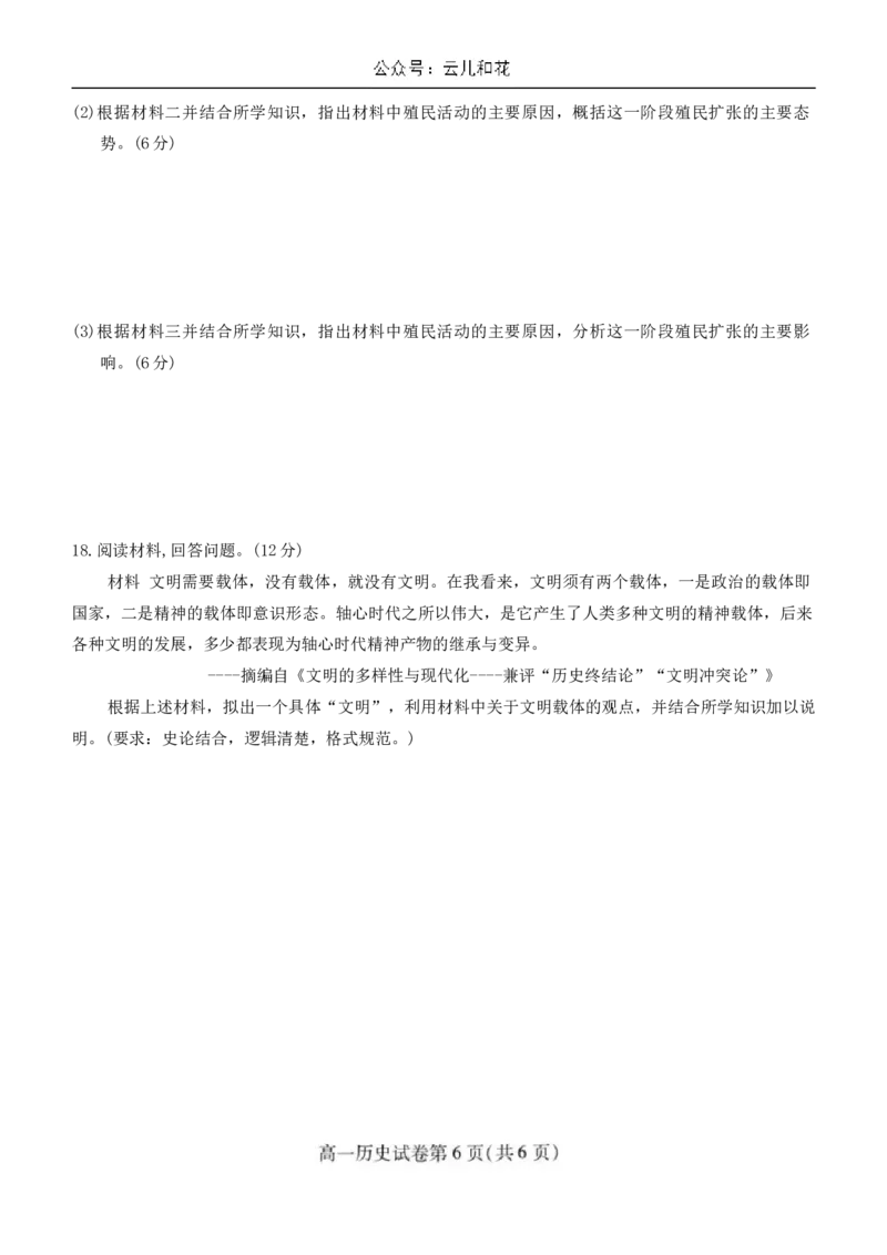 四川省内江市2023-2024学年高一下学期期末考试历史试题_2024-2025高一（7-7月题库）_2024年8月试卷_0824四川省内江市2023-2024学年高一下学期期末考试