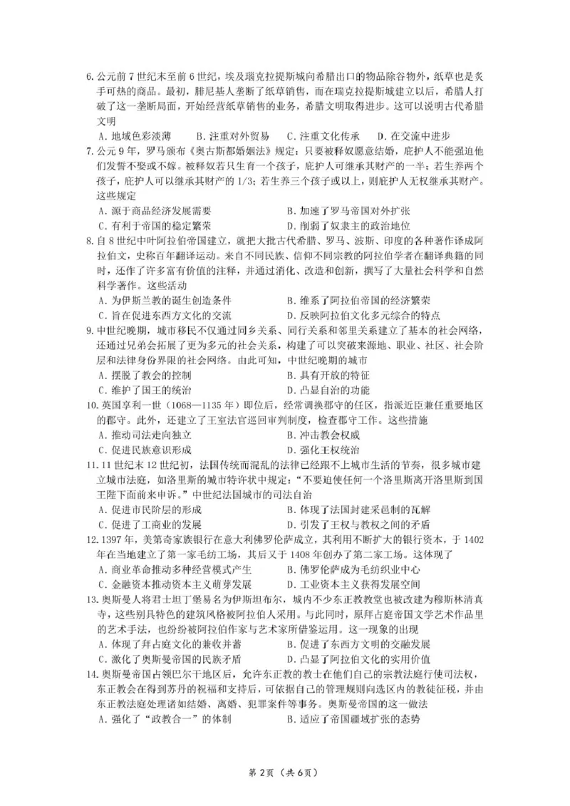 山东师范大学附属中学2024-2025学年高一下学期3月阶段性检测试题历史PDF版含答案_2024-2025高一（7-7月题库）_2025年03月试卷