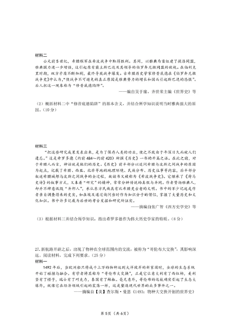 山东师范大学附属中学2024-2025学年高一下学期3月阶段性检测试题历史PDF版含答案_2024-2025高一（7-7月题库）_2025年03月试卷