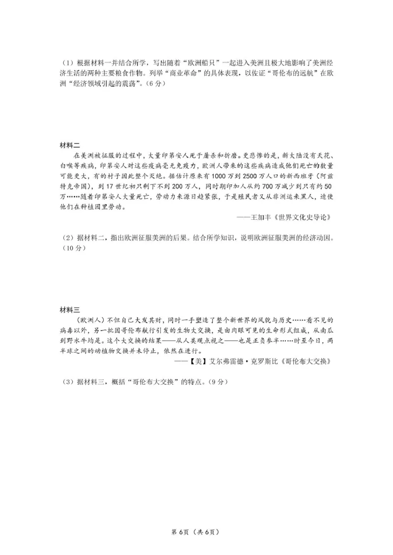 山东师范大学附属中学2024-2025学年高一下学期3月阶段性检测试题历史PDF版含答案_2024-2025高一（7-7月题库）_2025年03月试卷