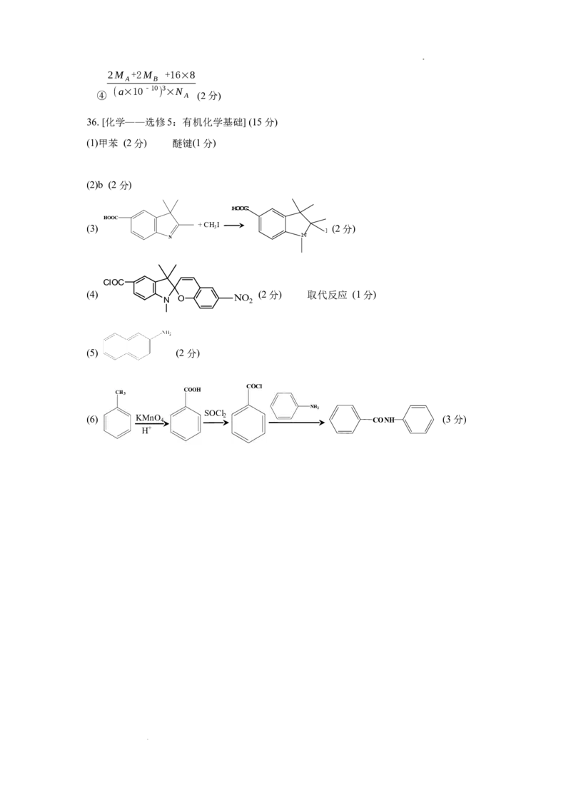 化学_2024年3月_02按日期_16号_2024届四川省泸州市高三第二次教学质量诊断性考试_2024届四川省泸州市高三下学期第二次教学质量诊断性考试理综试题