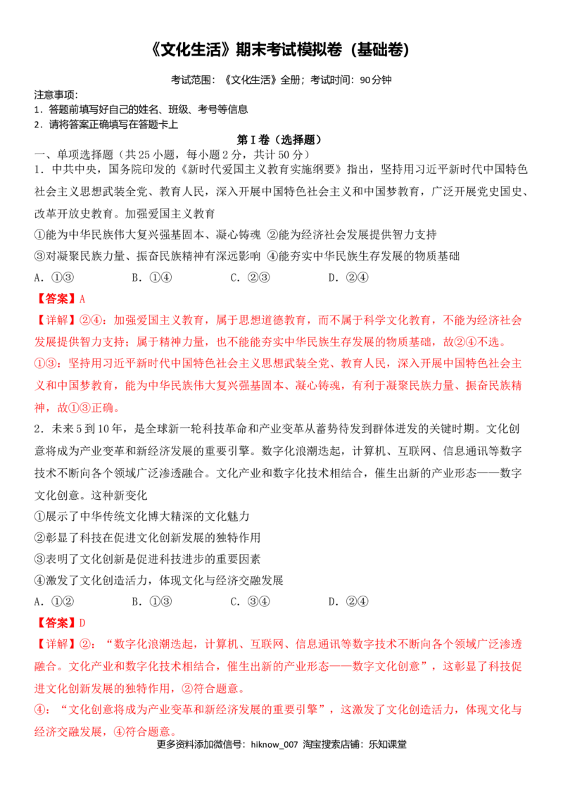 文化生活期末考试模拟卷（基础卷）（解析版）_E015高中全科试卷_政治试题_必修3_4.期末试卷_期末复习卷